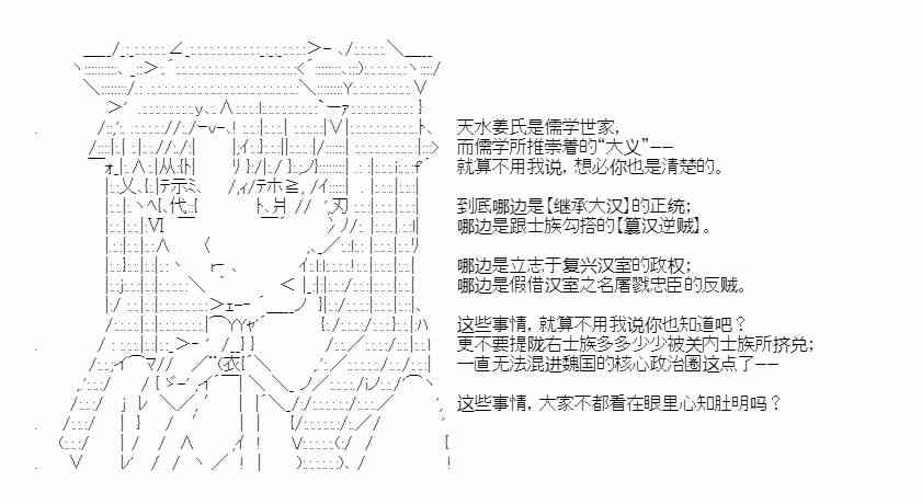 少女季汉兴亡录 31话 第26页