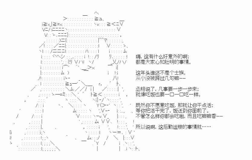 少女季汉兴亡录 31话 第28页