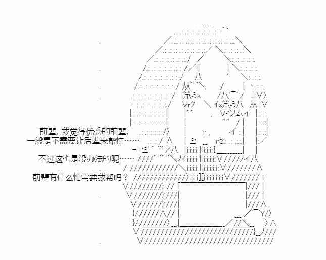 少女季汉兴亡录 31话 第31页