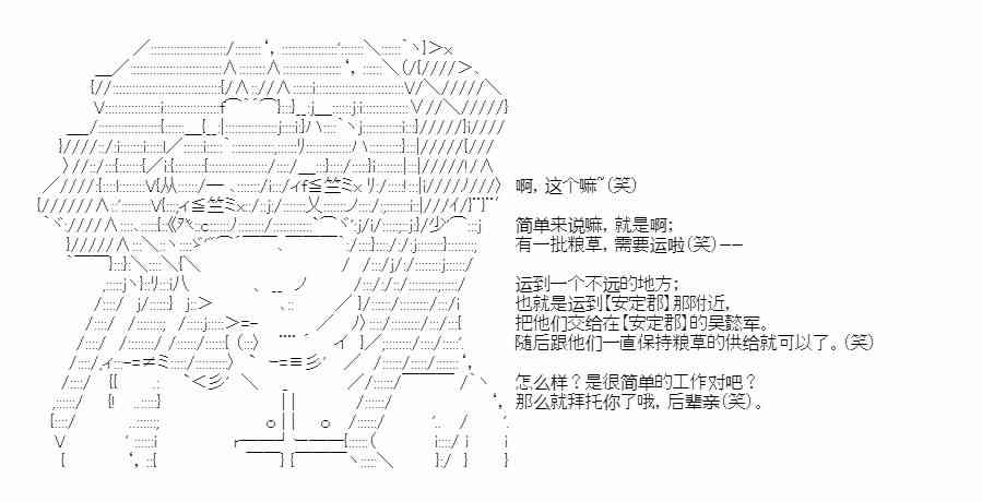 少女季汉兴亡录 31话 第32页
