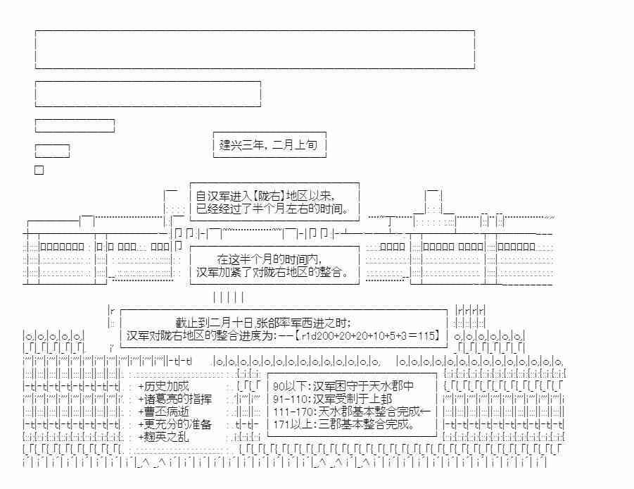 少女季汉兴亡录 31话 第33页