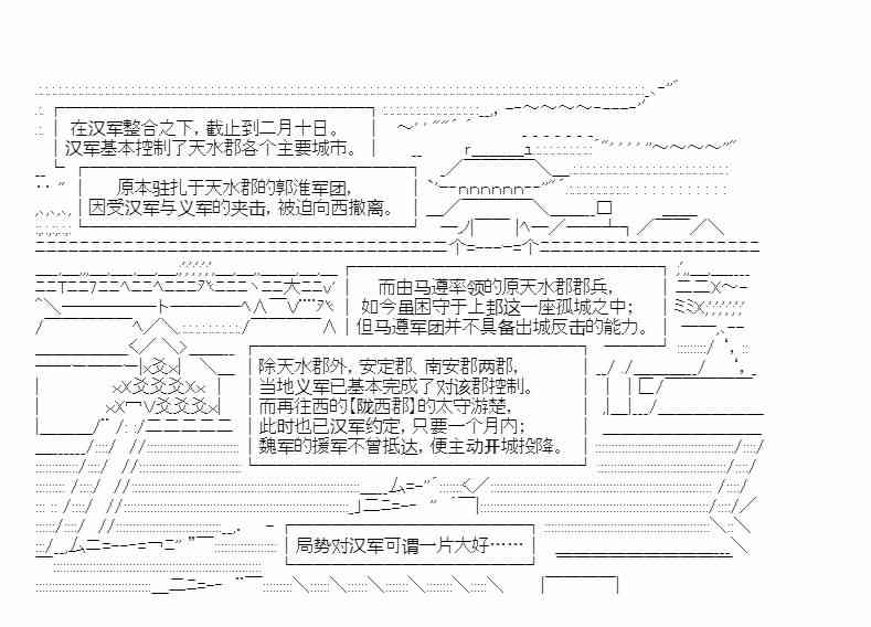 少女季汉兴亡录 31话 第34页