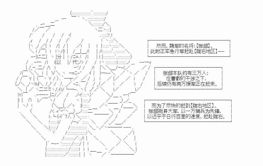 少女季汉兴亡录 31话 第35页