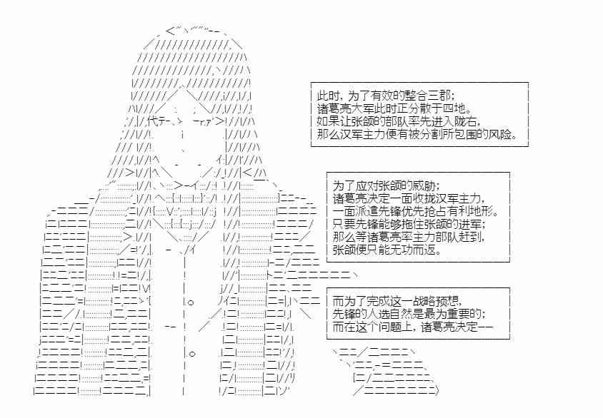 少女季汉兴亡录 31话 第36页