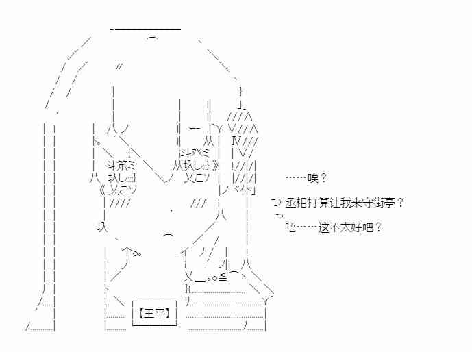 少女季汉兴亡录 31话 第37页