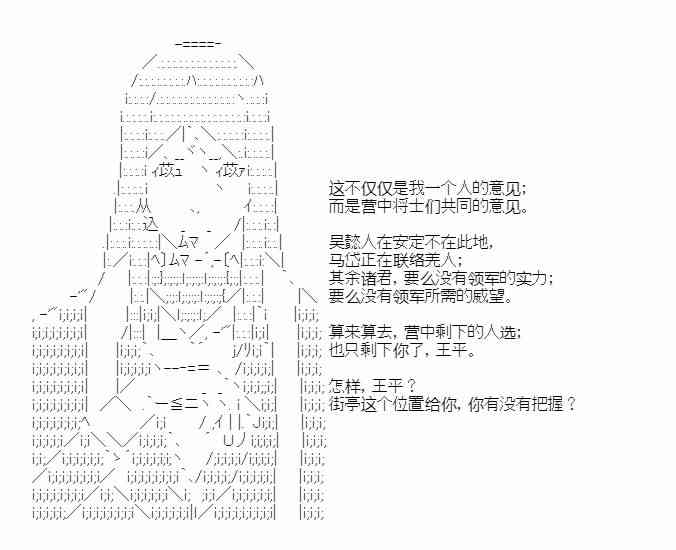 少女季汉兴亡录 31话 第38页