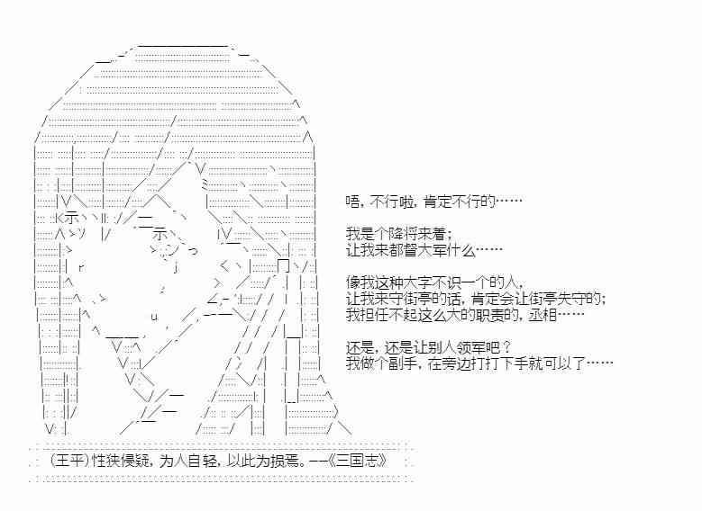 少女季汉兴亡录 31话 第39页