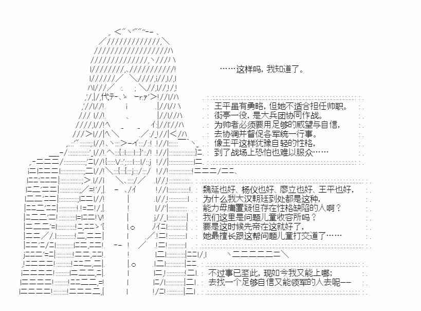 少女季汉兴亡录 31话 第40页