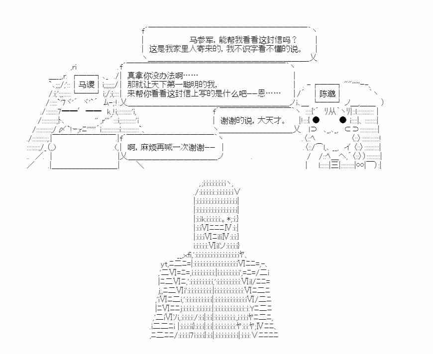少女季汉兴亡录 31话 第41页