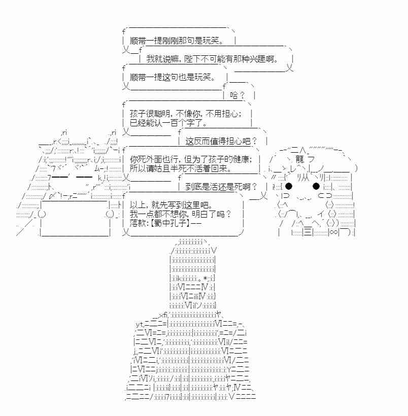 少女季汉兴亡录 31话 第43页