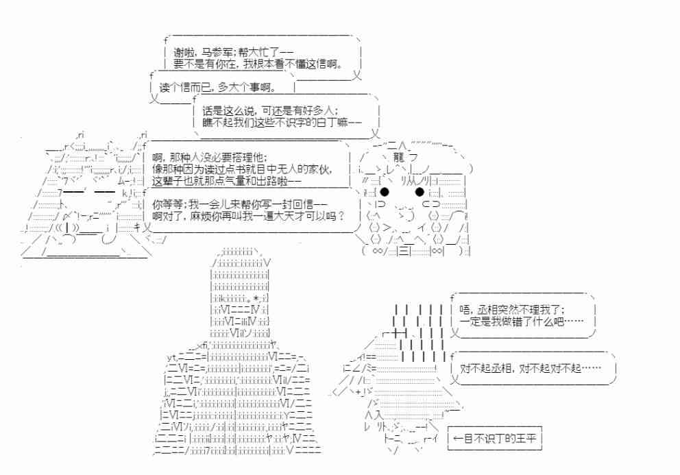 少女季汉兴亡录 31话 第44页