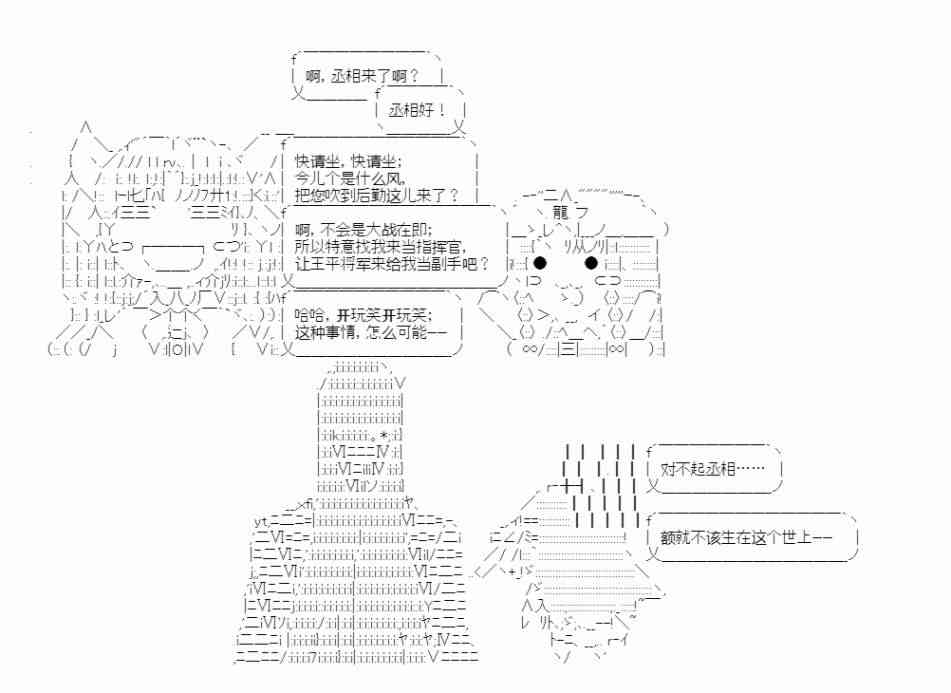 少女季汉兴亡录 31话 第45页