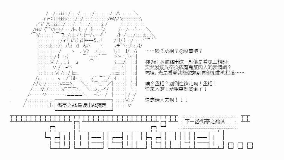 少女季汉兴亡录 31话 第46页