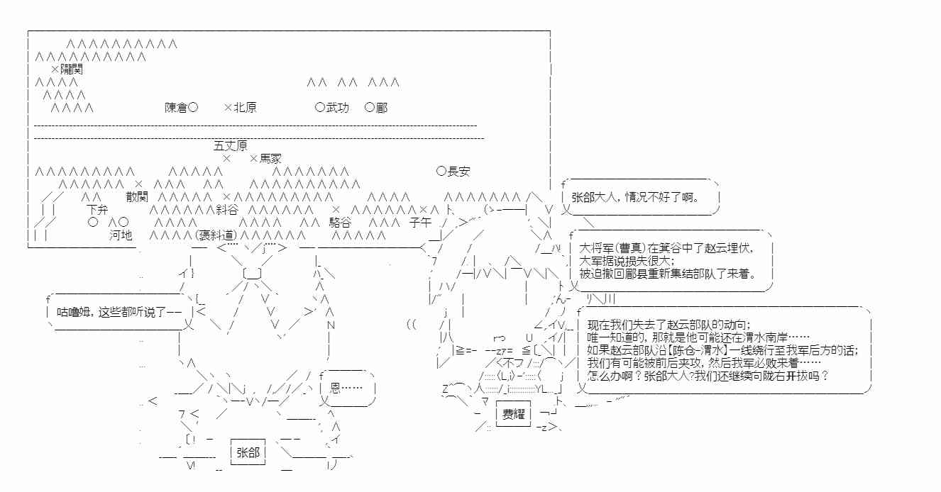 少女季汉兴亡录 32话 第1页