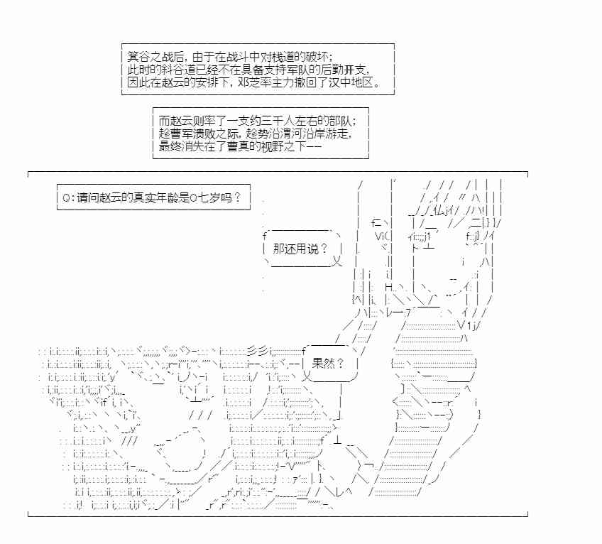 少女季汉兴亡录 32话 第2页
