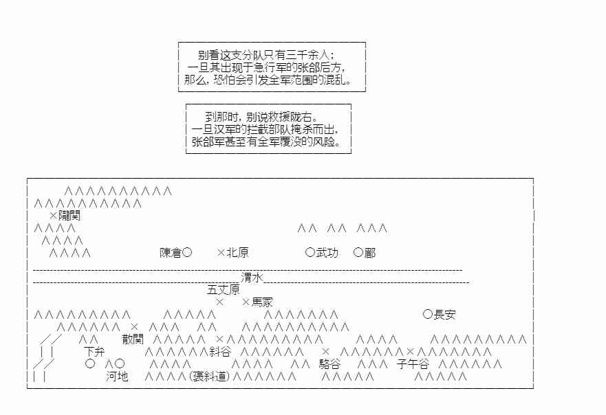 少女季汉兴亡录 32话 第3页