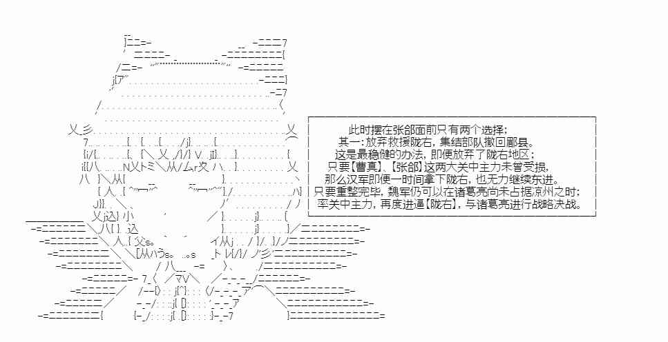 少女季汉兴亡录 32话 第4页