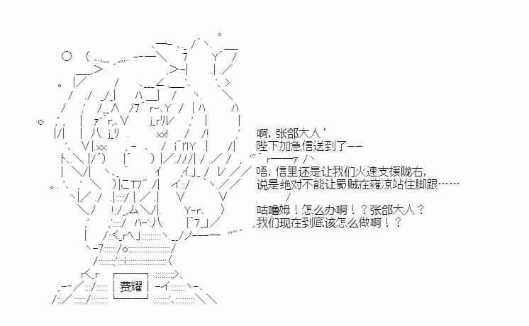 少女季汉兴亡录 32话 第5页