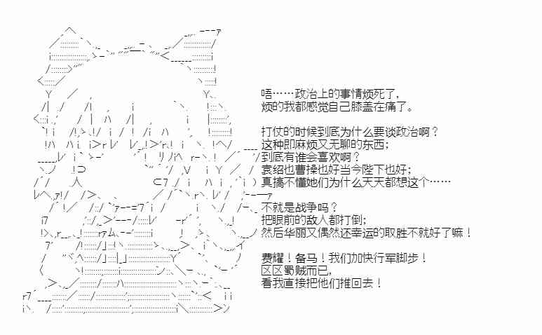 少女季汉兴亡录 32话 第7页