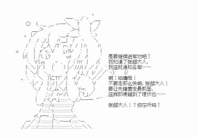 少女季汉兴亡录 32话 第8页