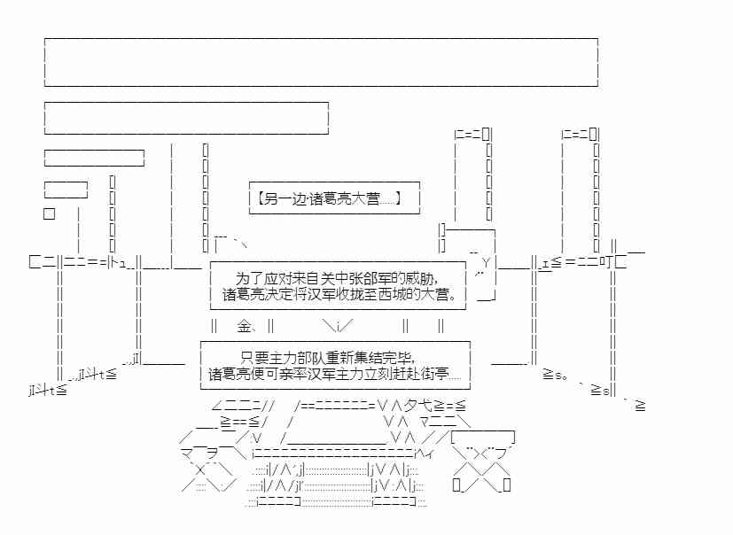 少女季汉兴亡录 32话 第9页