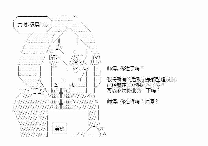 少女季汉兴亡录 32话 第10页