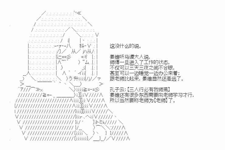 少女季汉兴亡录 32话 第12页