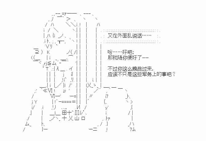 少女季汉兴亡录 32话 第13页