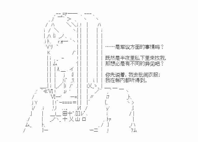 少女季汉兴亡录 32话 第15页