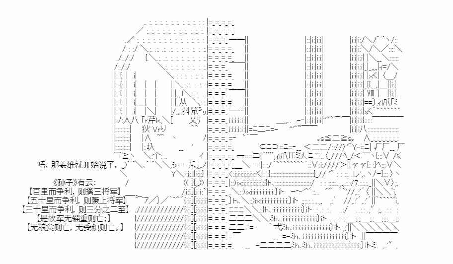 少女季汉兴亡录 32话 第16页