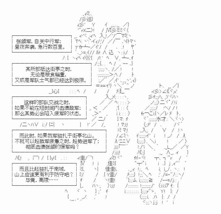 少女季汉兴亡录 32话 第17页