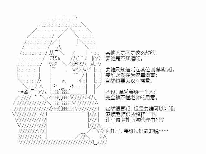 少女季汉兴亡录 32话 第19页