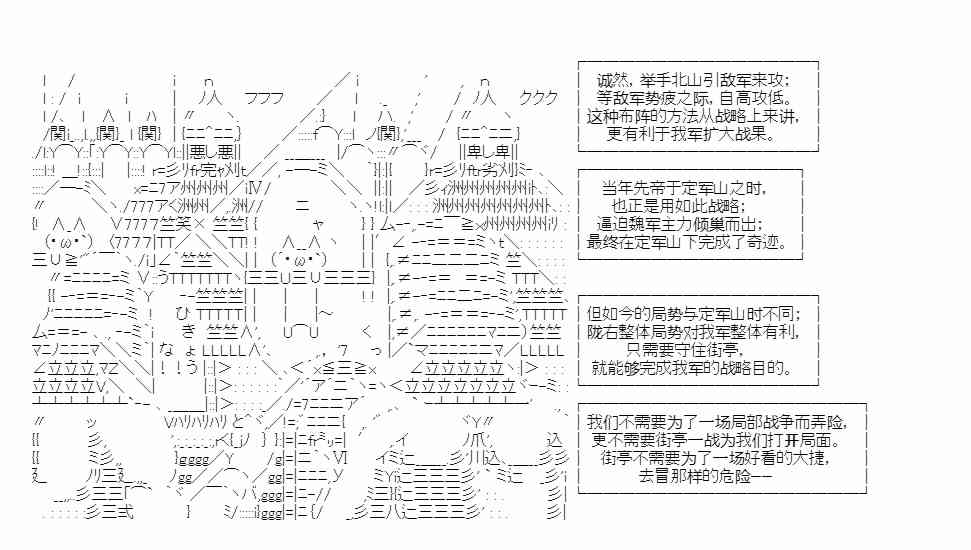 少女季汉兴亡录 32话 第21页