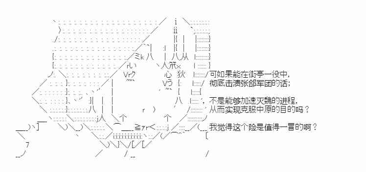 少女季汉兴亡录 32话 第22页