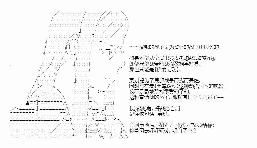 少女季汉兴亡录 32话 第23页