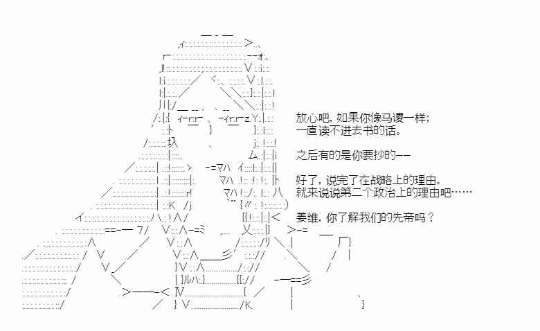 少女季汉兴亡录 32话 第25页