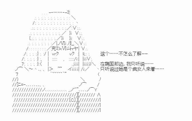 少女季汉兴亡录 32话 第26页