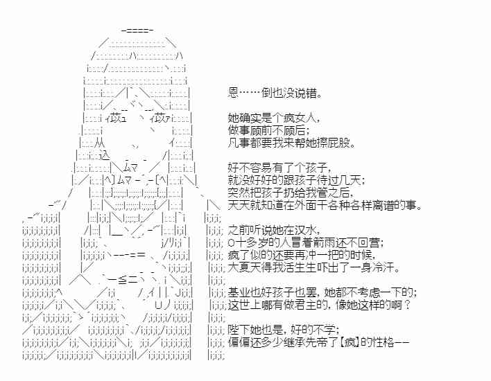 少女季汉兴亡录 32话 第27页