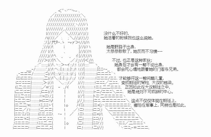 少女季汉兴亡录 32话 第29页