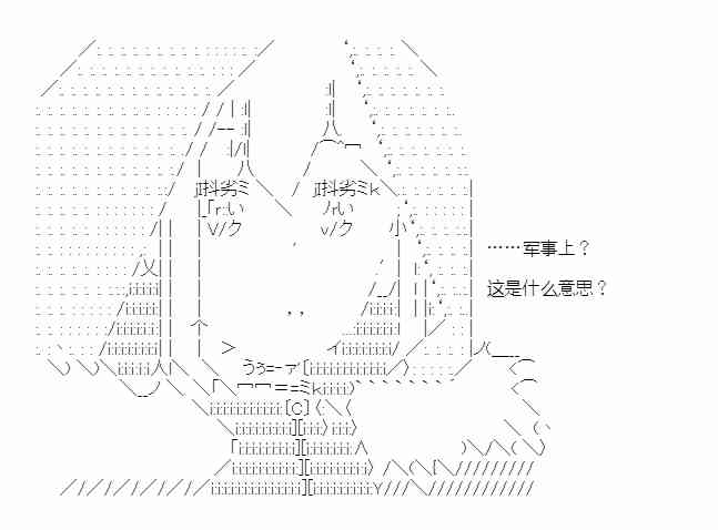 少女季汉兴亡录 32话 第30页