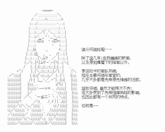 少女季汉兴亡录 32话 第31页