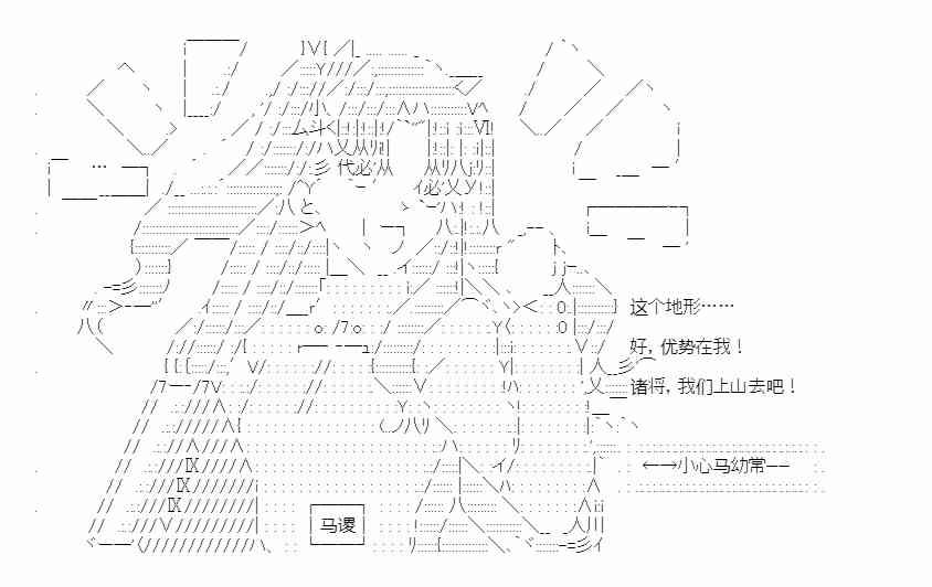 少女季汉兴亡录 32话 第33页