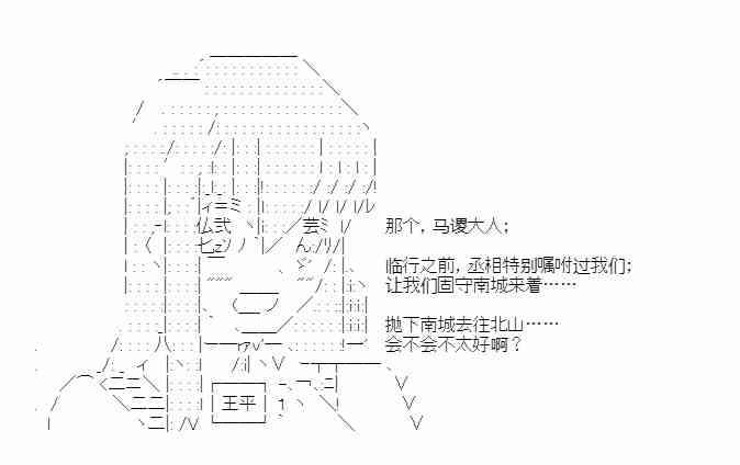 少女季汉兴亡录 32话 第34页
