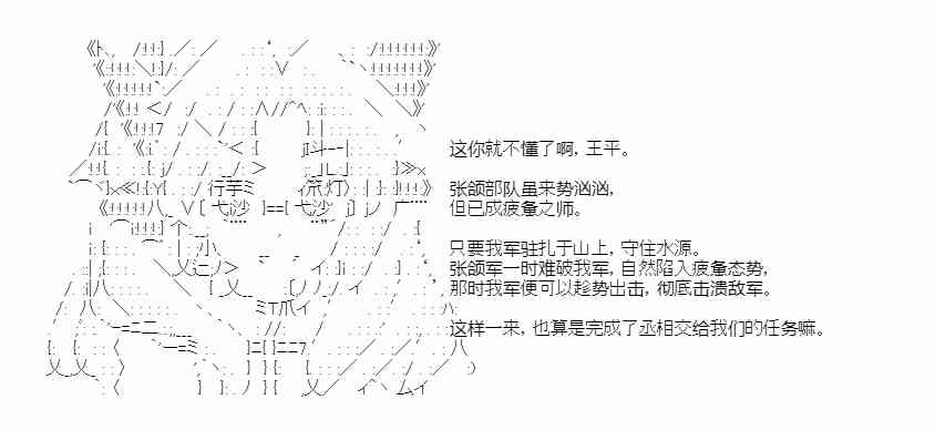 少女季汉兴亡录 32话 第35页