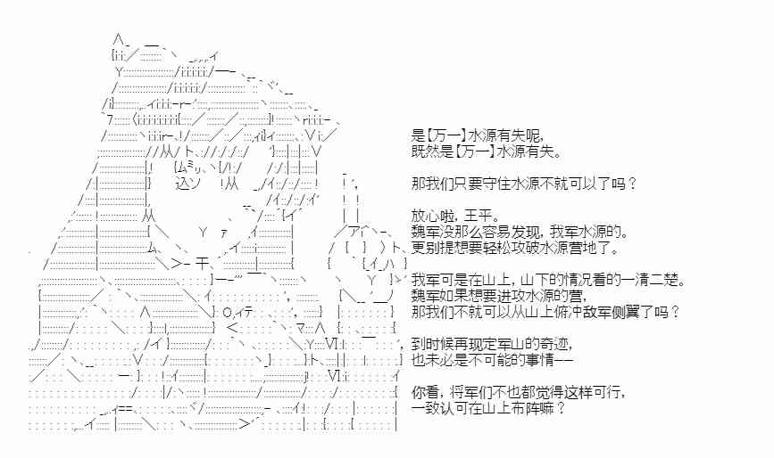 少女季汉兴亡录 32话 第37页