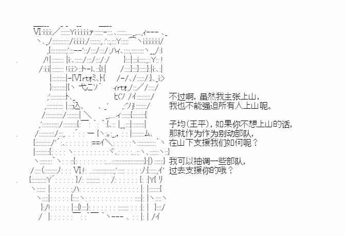 少女季汉兴亡录 32话 第39页