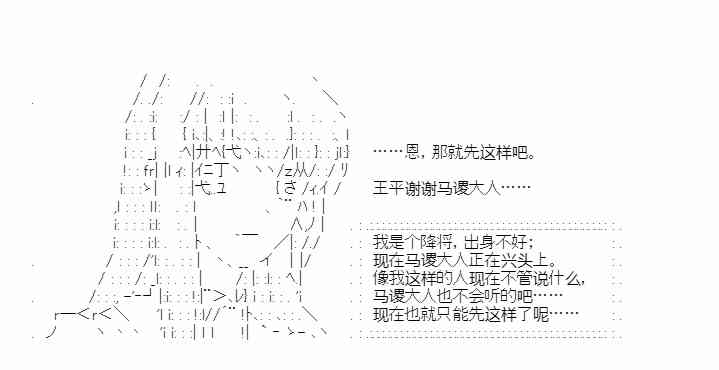 少女季汉兴亡录 32话 第40页