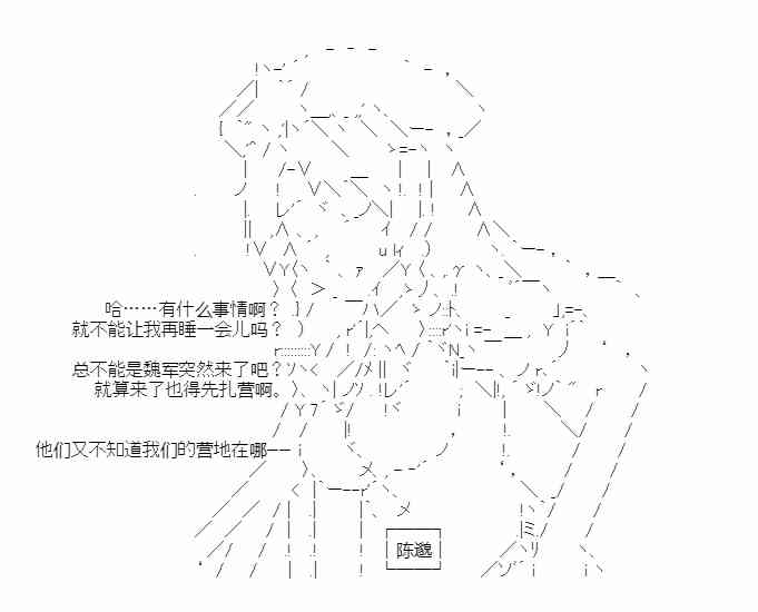 少女季汉兴亡录 32话 第44页