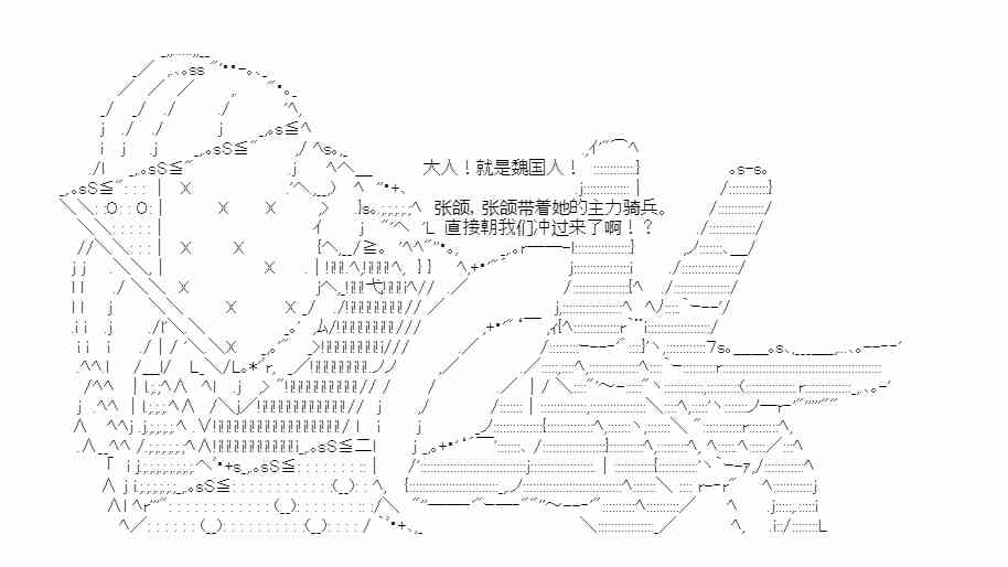少女季汉兴亡录 32话 第45页