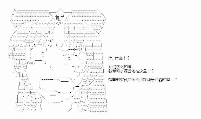 少女季汉兴亡录 32话 第46页